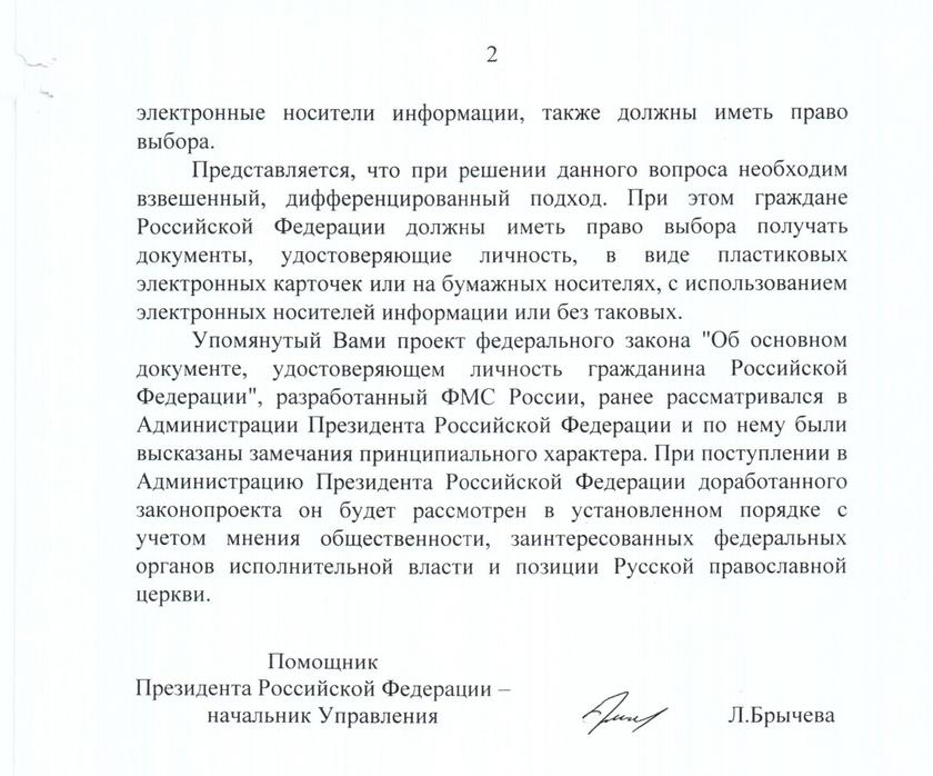 Путин Патриарх