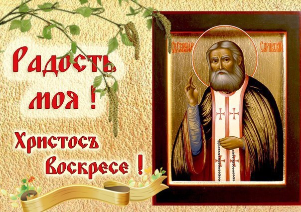 Христос Воскресе!